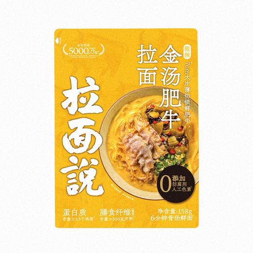 拉面说158g酸辣金汤肥牛拉面（日晒面）面条 方便面 泡面 商品图3