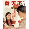 【全年订阅】《看天下》杂志2026年订阅-送APP年度会员 商品缩略图2