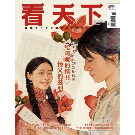 【全年订阅】《看天下》杂志2026年订阅-送APP年度会员 商品图2