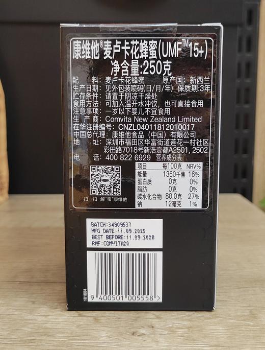【门店好物】康维他麦卢卡花蜂蜜（UMF15+） 商品图1