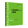 《纳税筹划（第8版）》 习题集（普通高等学校应用型教材·会计）梁文涛 商品缩略图0