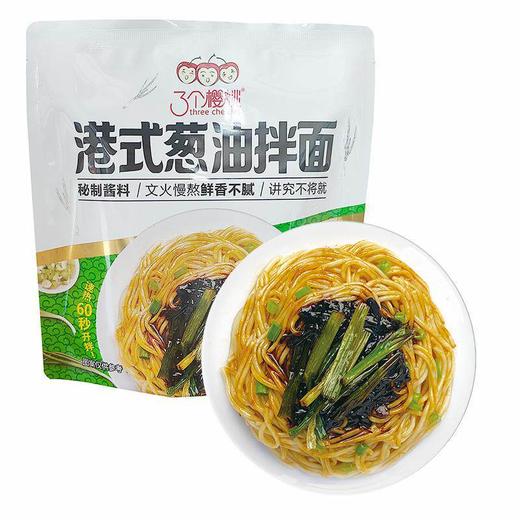 三个樱桃420g港式葱油拌面 商品图1