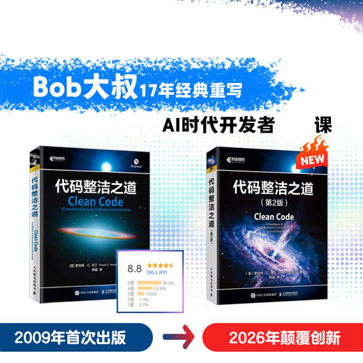 代码整洁之道（第2版）鲍勃大叔 Bob大叔 编程宝典 AI编程 程序员* 商品图0