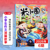 6-12岁 |《米小圈》杂志 已更新至2026年7-8月刊（第7-8期为合刊） 米小圈上学记脑筋急转弯成语幽默爆笑漫画 商品缩略图2