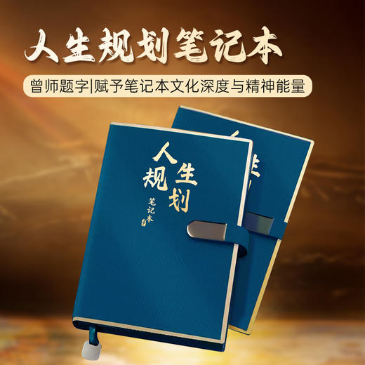 【良心网 20周年】易经人生规划典藏套装 商品图2