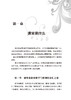 万千教育·课堂管理，会者不难 商品缩略图2