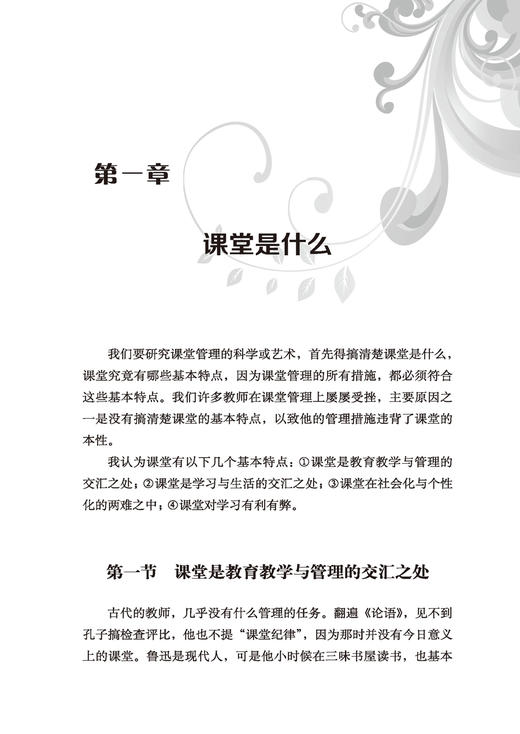 万千教育·课堂管理，会者不难 商品图2