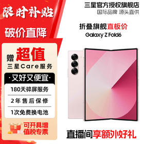 【暑期特价！】三星 SAMSUNG Galaxy Z Fold6 SM-F9560 超闭合精工铰链 新款大折叠屏