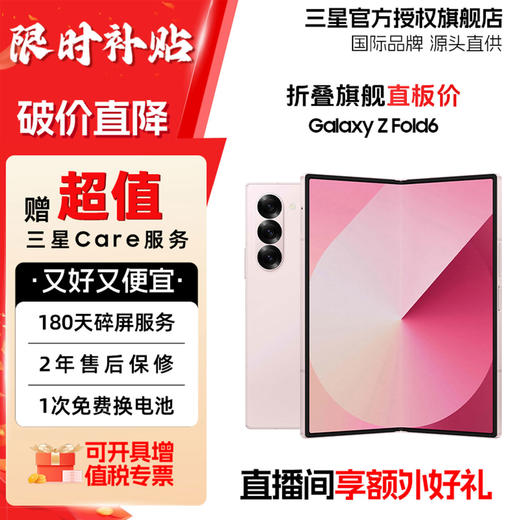 【暑期特价！】三星 SAMSUNG Galaxy Z Fold6 SM-F9560 超闭合精工铰链 新款大折叠屏 商品图0