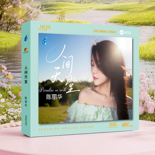 陈丽华2026新专辑《人间天堂》HQCD2现正预售 商品图2