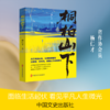桐柏山下 商品缩略图0