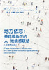 地方依恋：景观视角下的人-地情感联结（原著第二版） 商品缩略图2