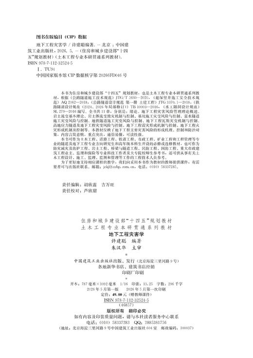 地下工程灾害学 商品图3