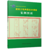 建设工程典型安全事故案例图析 商品缩略图0