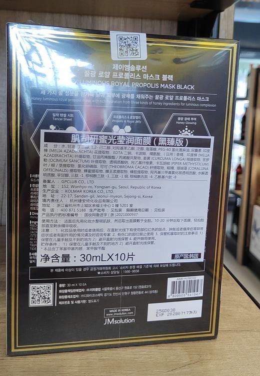 【线下门店】肌司研蜜光莹润面膜（黑臻版） 商品图1