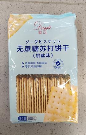 【门店好物】哒司无蔗糖奶盐味苏打饼干