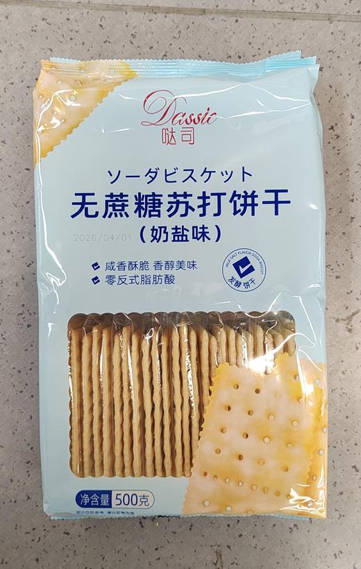 【门店好物】哒司无蔗糖奶盐味苏打饼干 商品图0