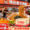 【张克强专属链接】馋长老火鸡面面饼下单链接 商品缩略图0