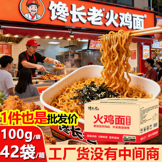 【张克强专属链接】馋长老火鸡面面饼下单链接 商品图0