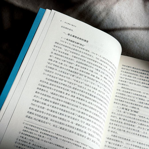 语文课程与教学论 张心科 语文教学改革 跨学科学习 商品图9