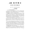 麻醉学导论 黄焕森 主编 普通高等教育医学类系列教材 本教材旨在使麻醉学专业学生通过系统学习等 9787030856258 科学出版社 商品缩略图4