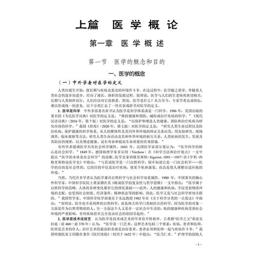 麻醉学导论 黄焕森 主编 普通高等教育医学类系列教材 本教材旨在使麻醉学专业学生通过系统学习等 9787030856258 科学出版社 商品图4