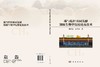 煤与秸秆协同发酵制取生物甲烷理论及技术 郭红玉 夏大平 9787030834607 商品缩略图2