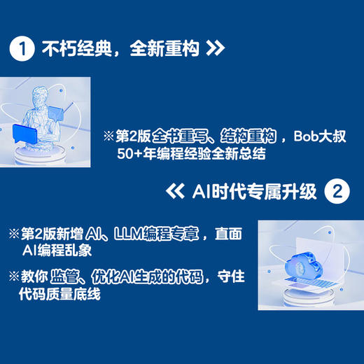代码整洁之道（第2版）鲍勃大叔 Bob大叔 编程宝典 AI编程 程序员* 商品图1