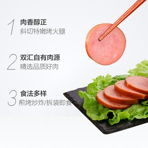 双汇260g特嫩烤火腿肠 商品图3
