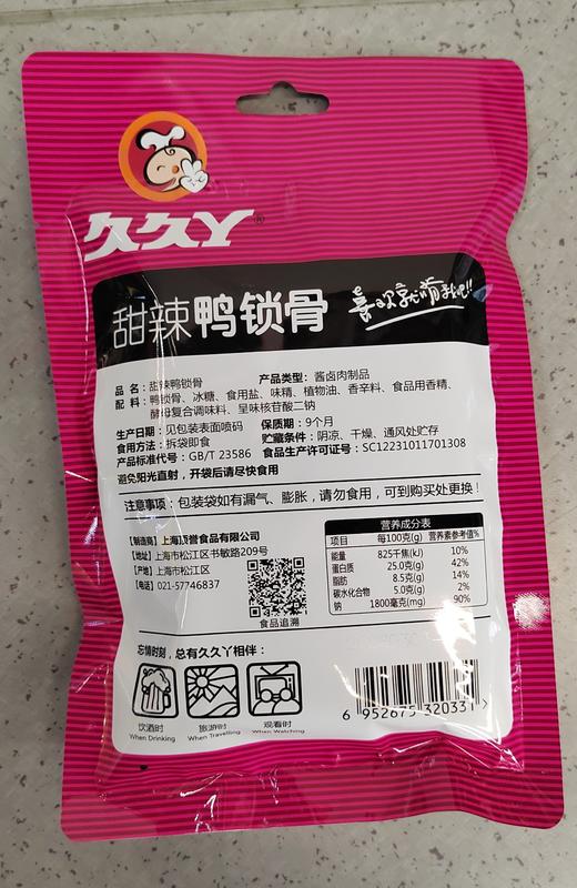 【门店好物】久久丫甜辣鸭锁骨 商品图1