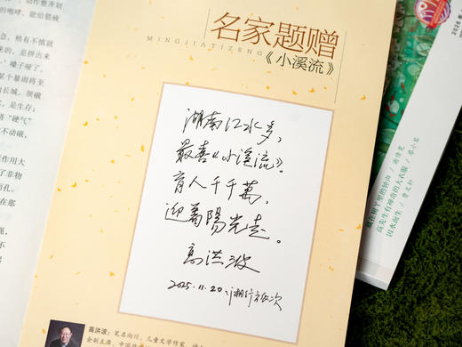 《小溪流》跨年订阅 | 儿童文学的小溪流，心灵世界的桃花源，陪伴两代人成长的国民刊物，有温度的中国原创儿童文学， 8-14岁孩子此生必读 商品图8