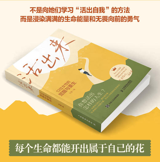 活出来：12位女性的觉醒与重生 刘慧著女性觉醒励志书籍个人成长逆风翻盘 商品图1