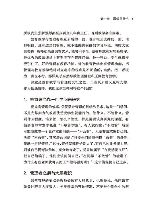 万千教育·课堂管理，会者不难 商品图4