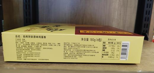 【门店好物】妈阁饼家原味鸡蛋卷180g 商品图1