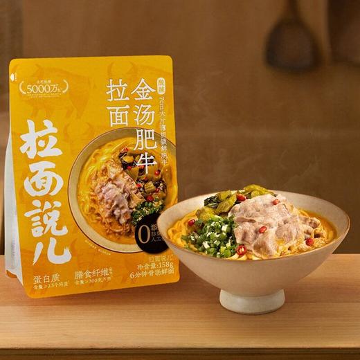 拉面说158g酸辣金汤肥牛拉面（日晒面）面条 方便面 泡面 商品图4