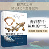 海洋猎手：鲨鱼的一生 商品缩略图0