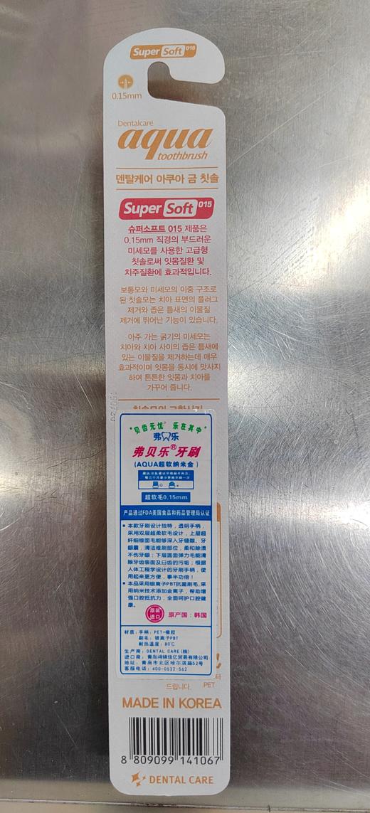 【门店好物】弗贝乐牙刷（AQUA超软纳米金） 商品图1