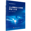任选.导航与时频技术丛书系列 商品缩略图1