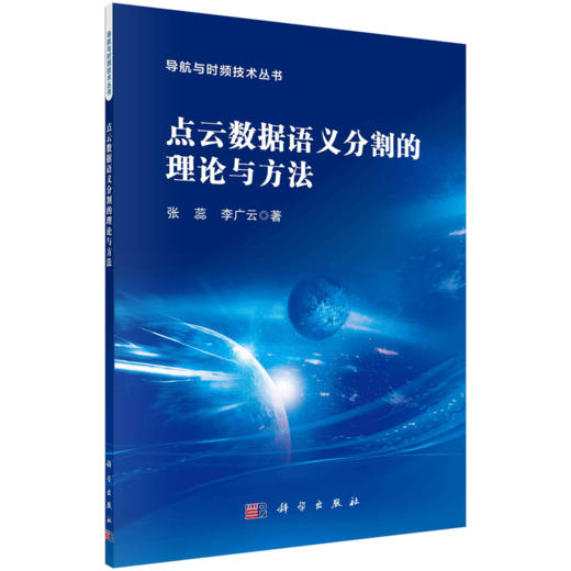 任选.导航与时频技术丛书系列 商品图1