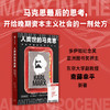 中信出版 | 人类世中的马克思 商品缩略图0
