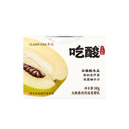 卡士140g吃酸木瓜双柚风味酸奶 商品图0