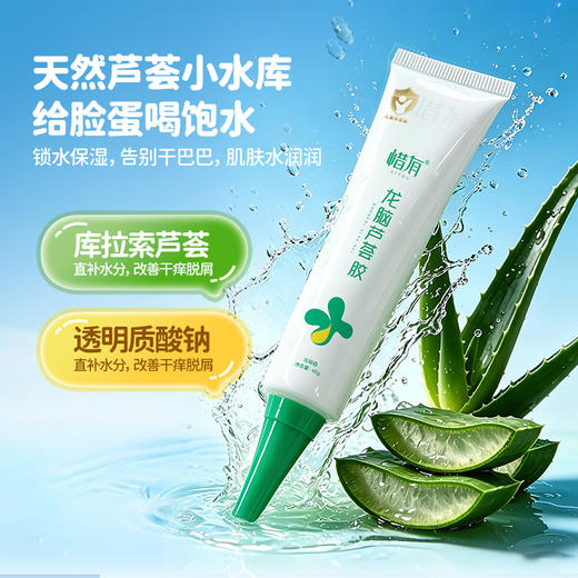 现货【99元到手3只+5g芦荟胶】惜有龙脑芦荟胶（龙脑香）40g/支（3岁+）【新包装】 商品图2