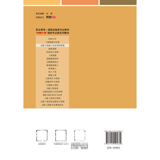 公路工程施工内业资料管理 商品图1