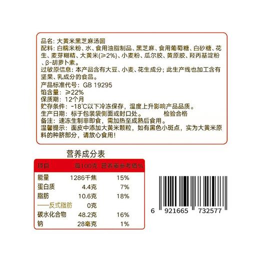 思念454g大黄米黑芝麻汤圆 商品图2