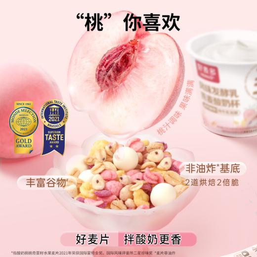 好麦多桃桃燕麦酸奶杯懒人开盖即食营养早餐箱6杯*165g 优选 商品图3