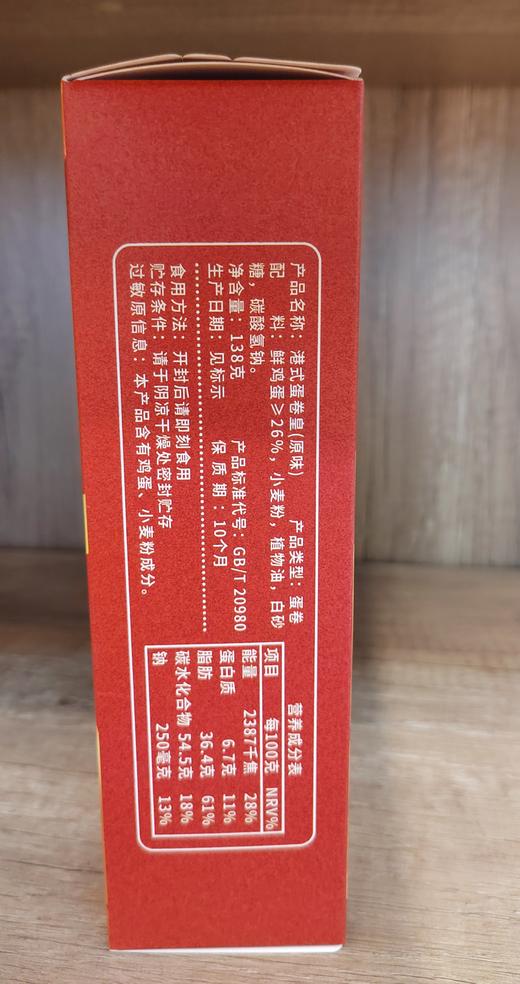 【门店好物】富崎乐港式蛋卷皇（原味） 商品图1
