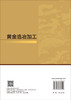 黄金选冶加工 衷水平 翁威 王俊娥 9787030853929 商品缩略图1