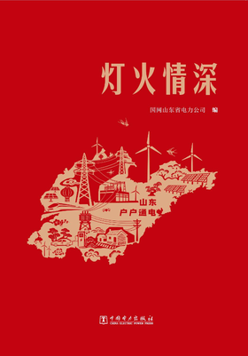 灯火情深