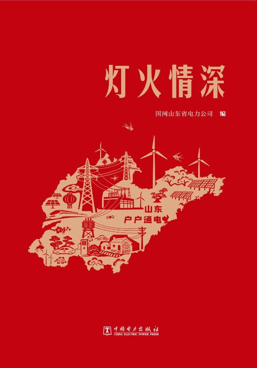 灯火情深 商品图0