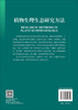 植物生理生态研究方法 熊栋梁 杨冬梅 9787030859372 商品缩略图1